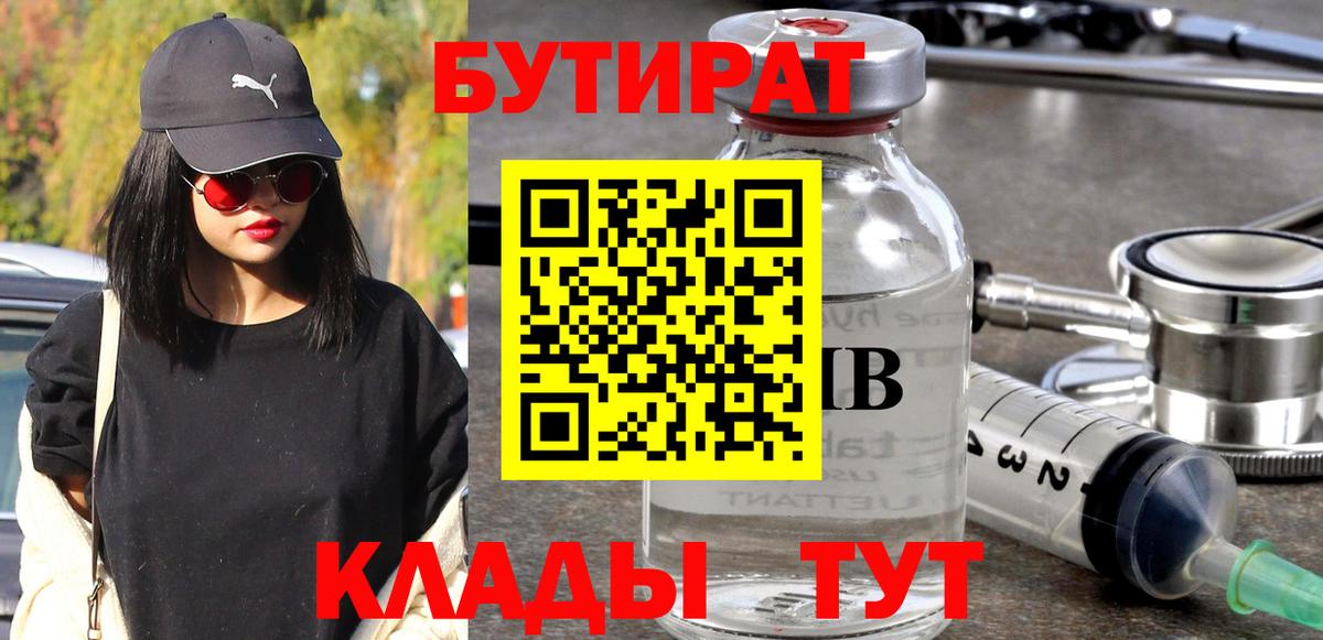 Муравленко  Бутират буратино  Вход с VPN 