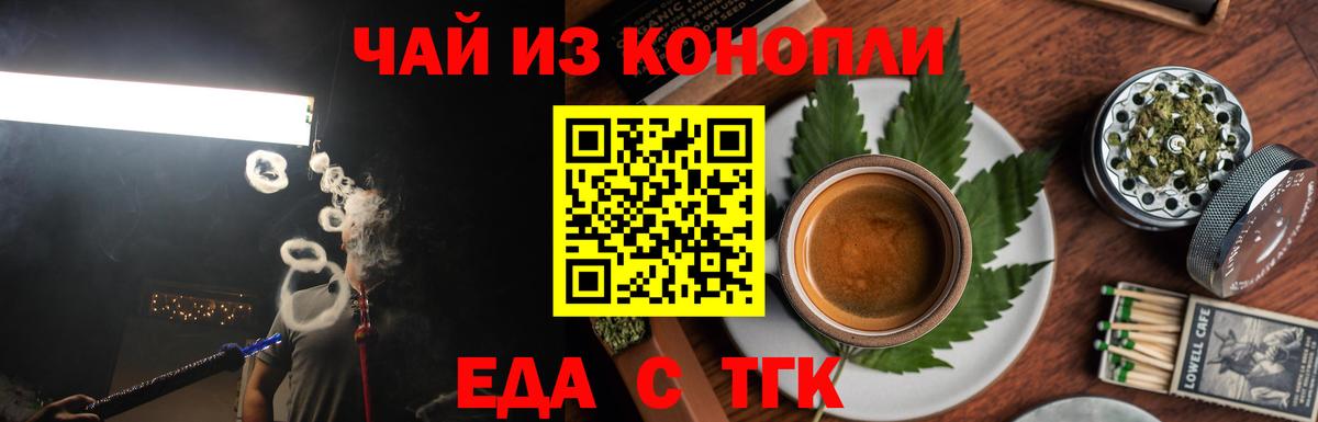 Еда ТГК конопля Муравленко
