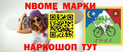 марки nbome Дубна