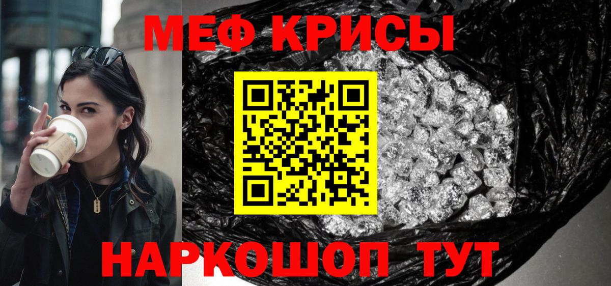 Меф мяу мяу  Муравленко